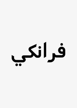 Frankie In Arabic Ribbed Socks
